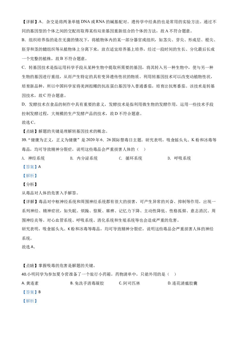 精品解析：云南省昆明市2020年中考生物试题（解析版）_中考真题_8.生物中考真题2015-2024年_2020生物真题74份_2020年中考真题精品解析生物（云南昆明卷）精编word版