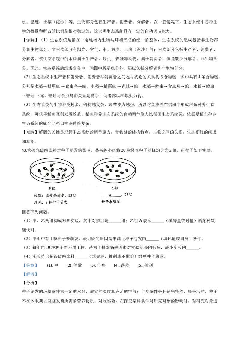 精品解析：云南省昆明市2020年中考生物试题（解析版）_中考真题_8.生物中考真题2015-2024年_2020生物真题74份_2020年中考真题精品解析生物（云南昆明卷）精编word版