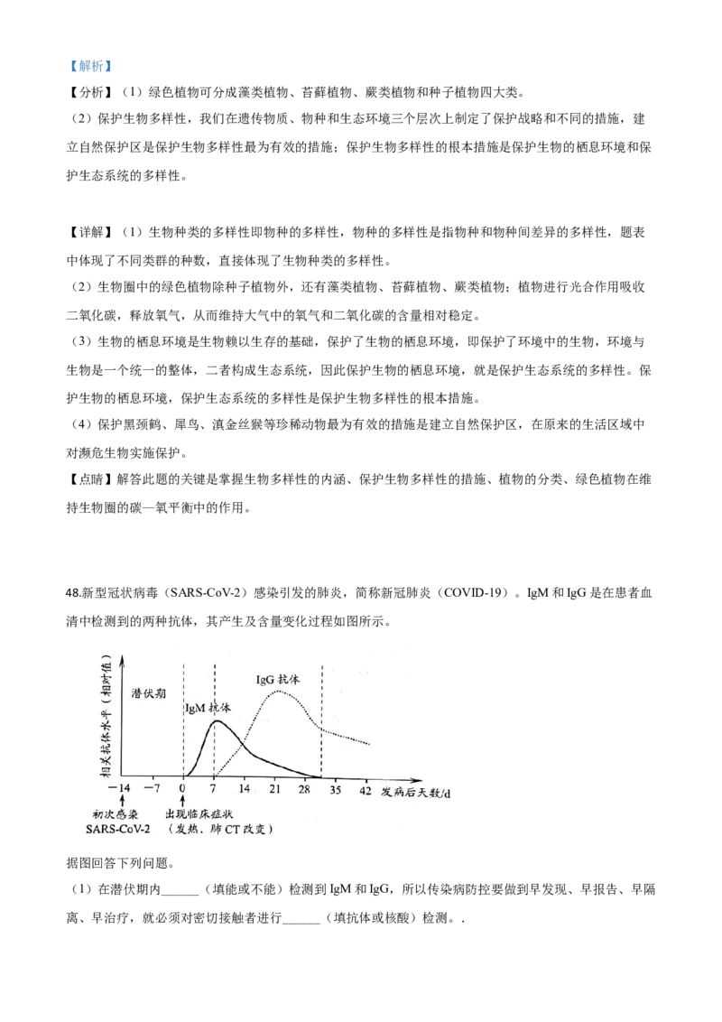 精品解析：云南省昆明市2020年中考生物试题（解析版）_中考真题_8.生物中考真题2015-2024年_2020生物真题74份_2020年中考真题精品解析生物（云南昆明卷）精编word版