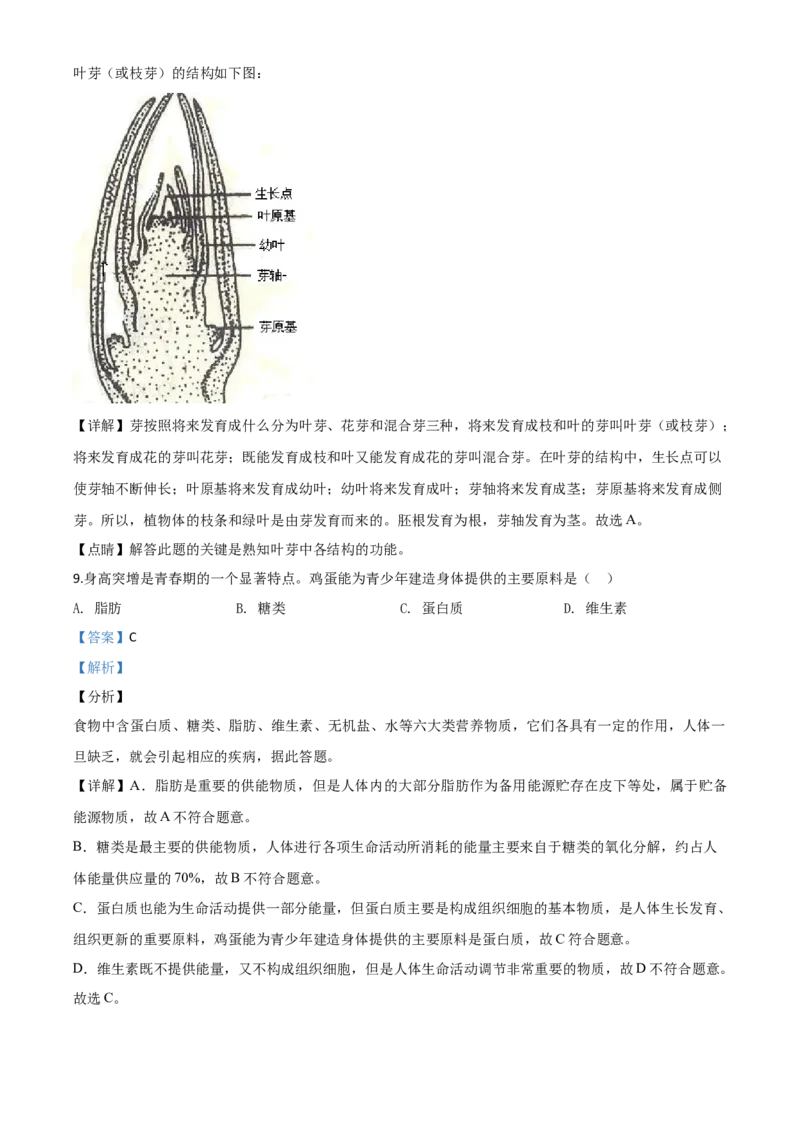 精品解析：云南省昆明市2020年中考生物试题（解析版）_中考真题_8.生物中考真题2015-2024年_2020生物真题74份_2020年中考真题精品解析生物（云南昆明卷）精编word版