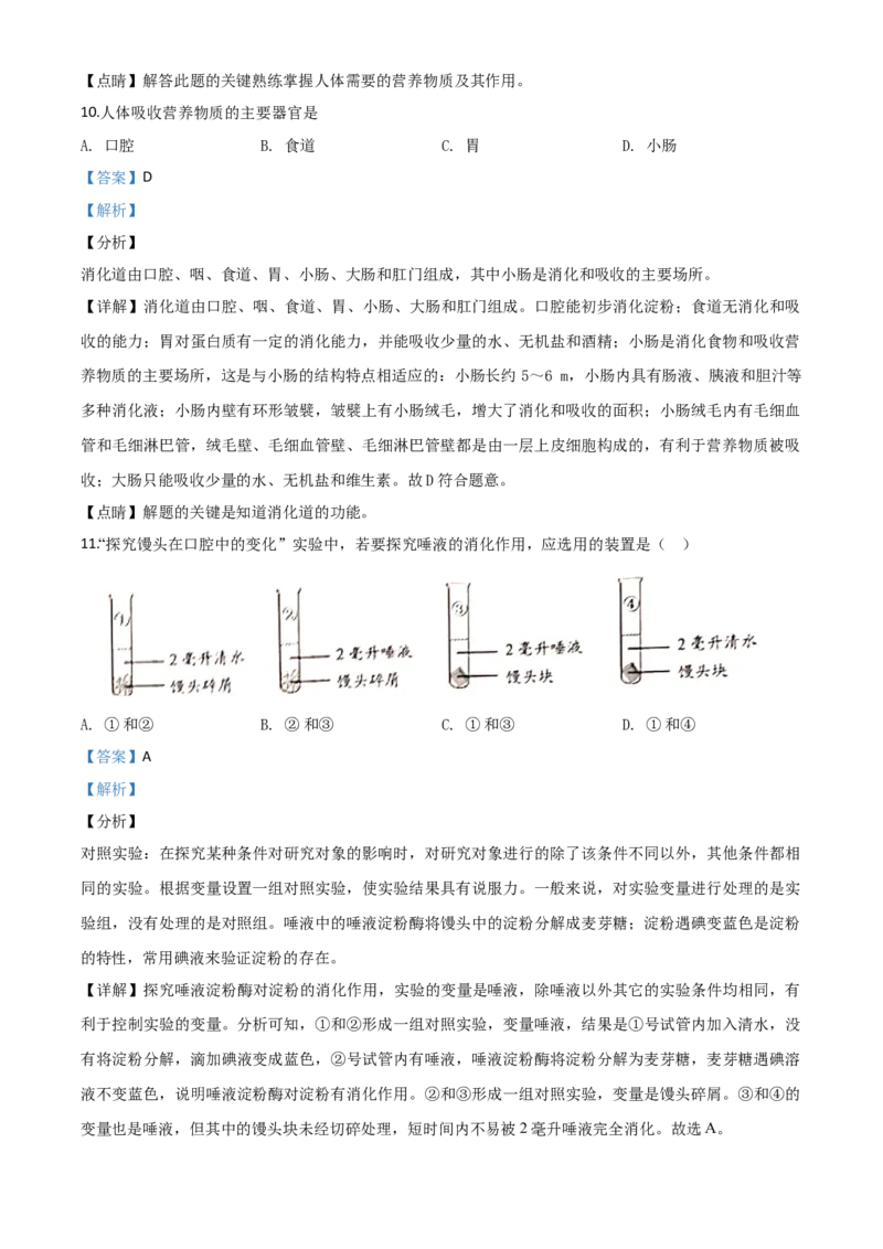 精品解析：云南省昆明市2020年中考生物试题（解析版）_中考真题_8.生物中考真题2015-2024年_2020生物真题74份_2020年中考真题精品解析生物（云南昆明卷）精编word版