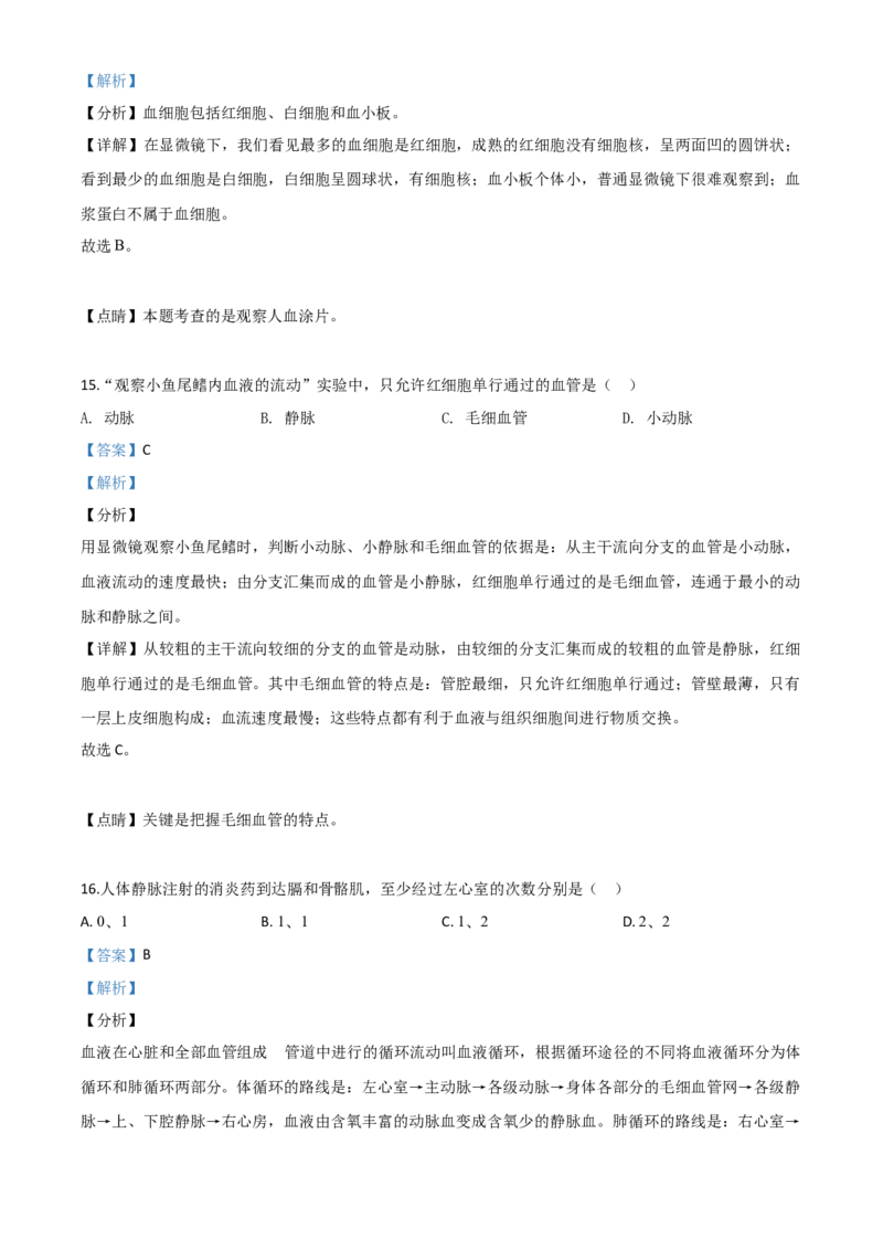精品解析：云南省昆明市2020年中考生物试题（解析版）_中考真题_8.生物中考真题2015-2024年_2020生物真题74份_2020年中考真题精品解析生物（云南昆明卷）精编word版