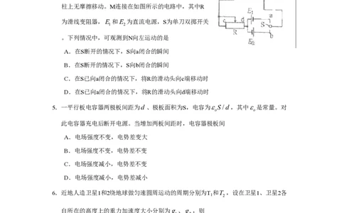 2009年高考物理试卷（海南）（解析卷）_物理历年高考真题_新&middot;PDF版2008-2025&middot;高考物理真题_物理（按省份分类）2008-2025_2008-2025&middot;（海南）物理高考真题