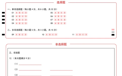 2026届言蹊八月联考物理答题卡_2025年8月_250809言蹊联考2025-2026学年新高三上学期毕业班适应性检测_言蹊八月联考2026届新高三毕业班适应性检测物理