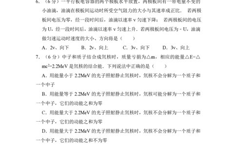 2008年高考物理试卷（全国卷Ⅱ）（空白卷）_物理历年高考真题_新&middot;PDF版2008-2025&middot;高考物理真题_物理（按省份分类）2008-2025_2008-2024&middot;（贵州）物理高考真题