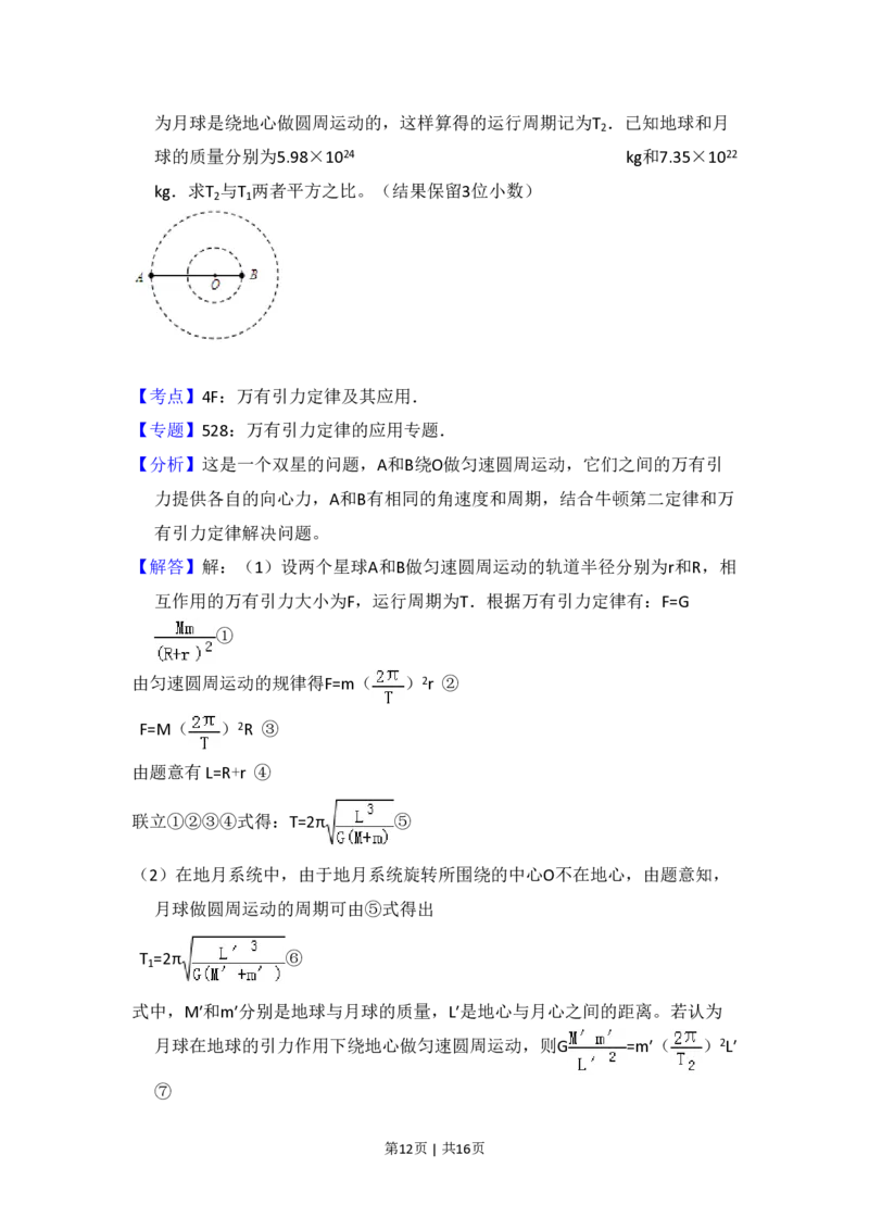 2010年高考物理试卷（全国卷Ⅰ）（解析卷）_物理历年高考真题_新&middot;PDF版2008-2025&middot;高考物理真题_物理（按省份分类）2008-2025_2008-2025&middot;（河南）物理高考真题