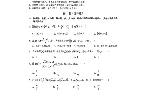 上饶市2025届高三第一次高考模拟考试数学试卷_2025年1月_250118江西省上饶市2025届高三第一次高考模拟考试_上饶市2025届高三第一次高考模拟考试数学试卷