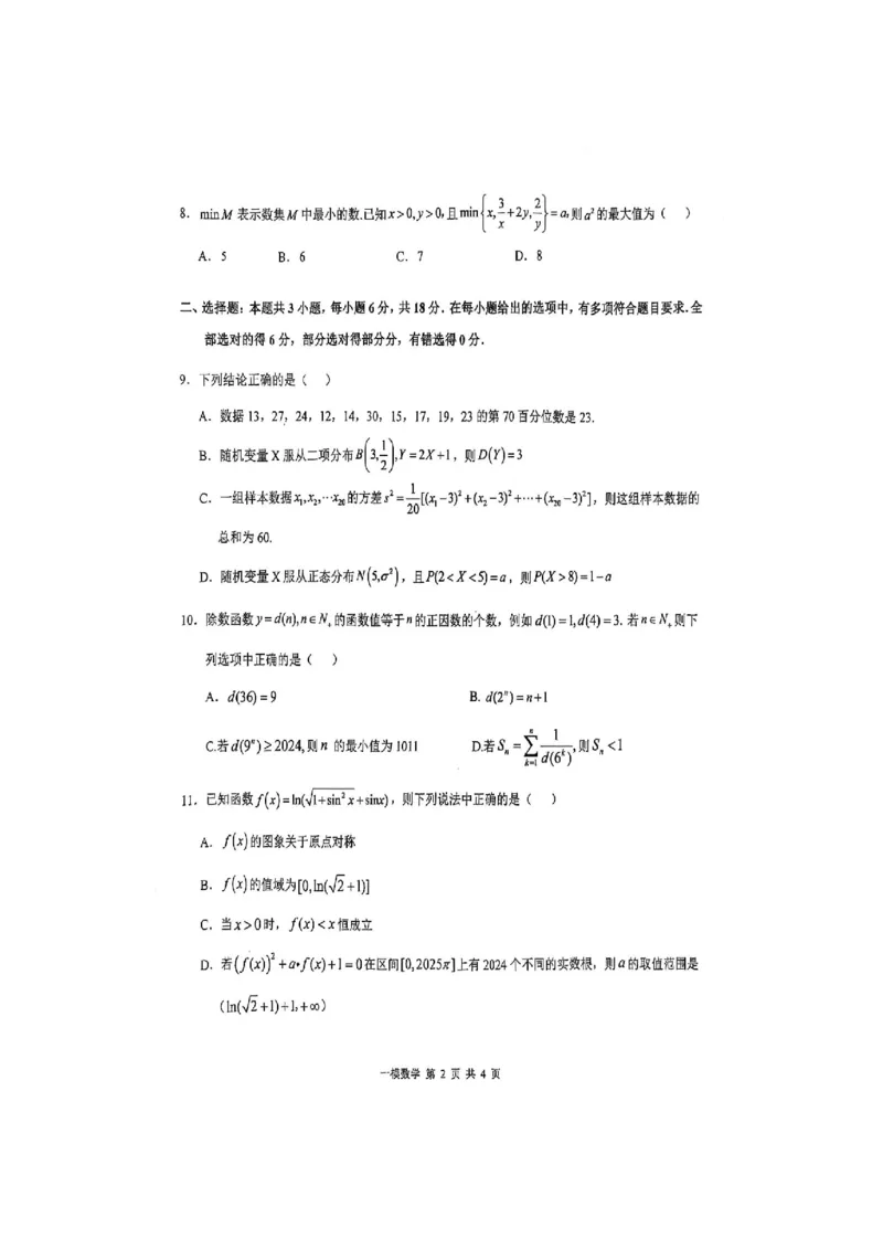 上饶市2025届高三第一次高考模拟考试数学试卷_2025年1月_250118江西省上饶市2025届高三第一次高考模拟考试_上饶市2025届高三第一次高考模拟考试数学试卷