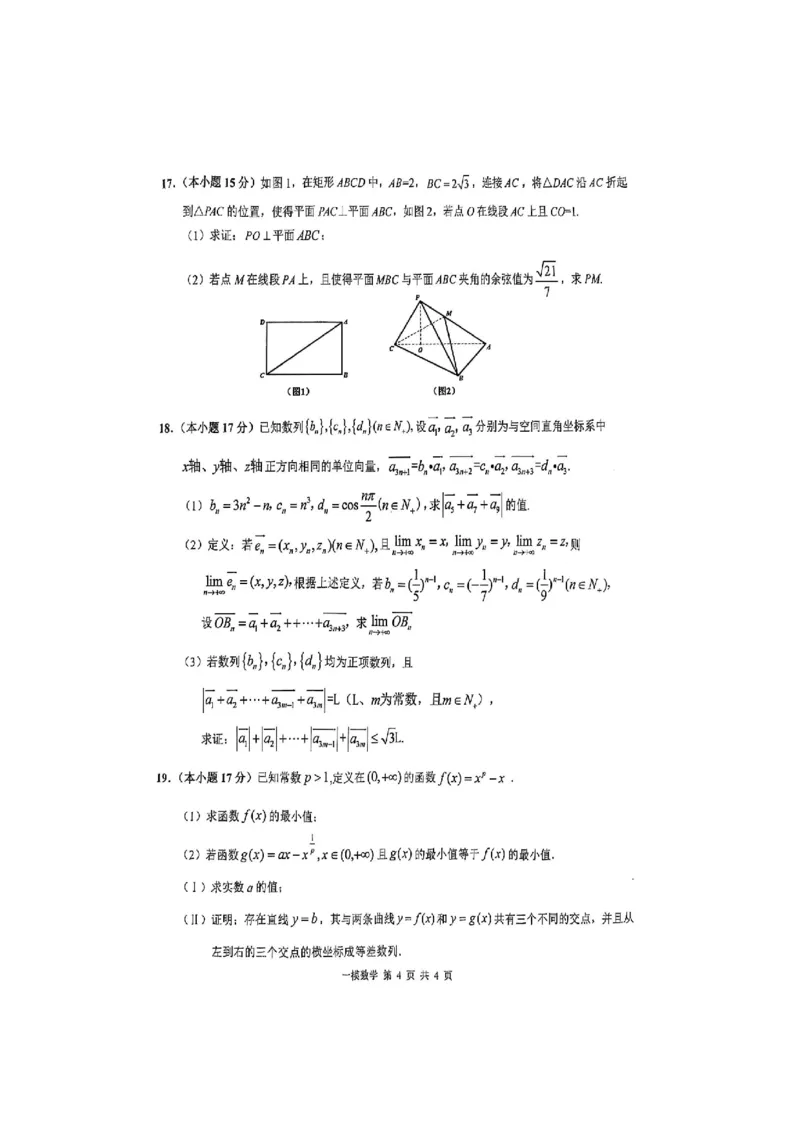 上饶市2025届高三第一次高考模拟考试数学试卷_2025年1月_250118江西省上饶市2025届高三第一次高考模拟考试_上饶市2025届高三第一次高考模拟考试数学试卷