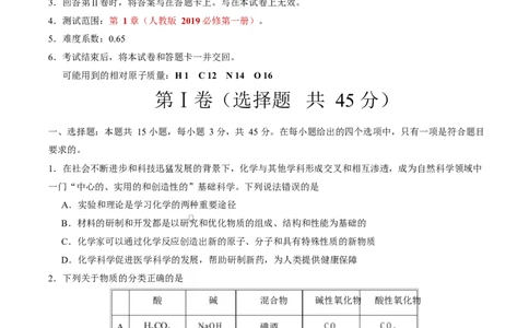 高一化学上学期第一次月考（福建专用，人教版2019）（考试版）A4版_1多考区联考试卷_2510092025-2026学年高一化学上学期第一次月考