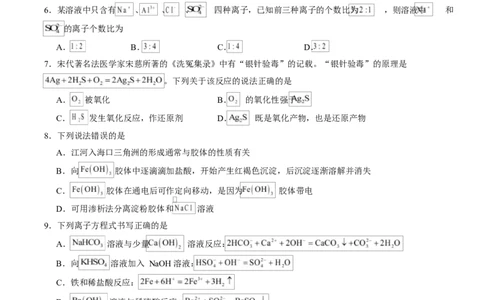 高一化学上学期第一次月考（福建专用，人教版2019）（考试版）A4版_1多考区联考试卷_2510092025-2026学年高一化学上学期第一次月考