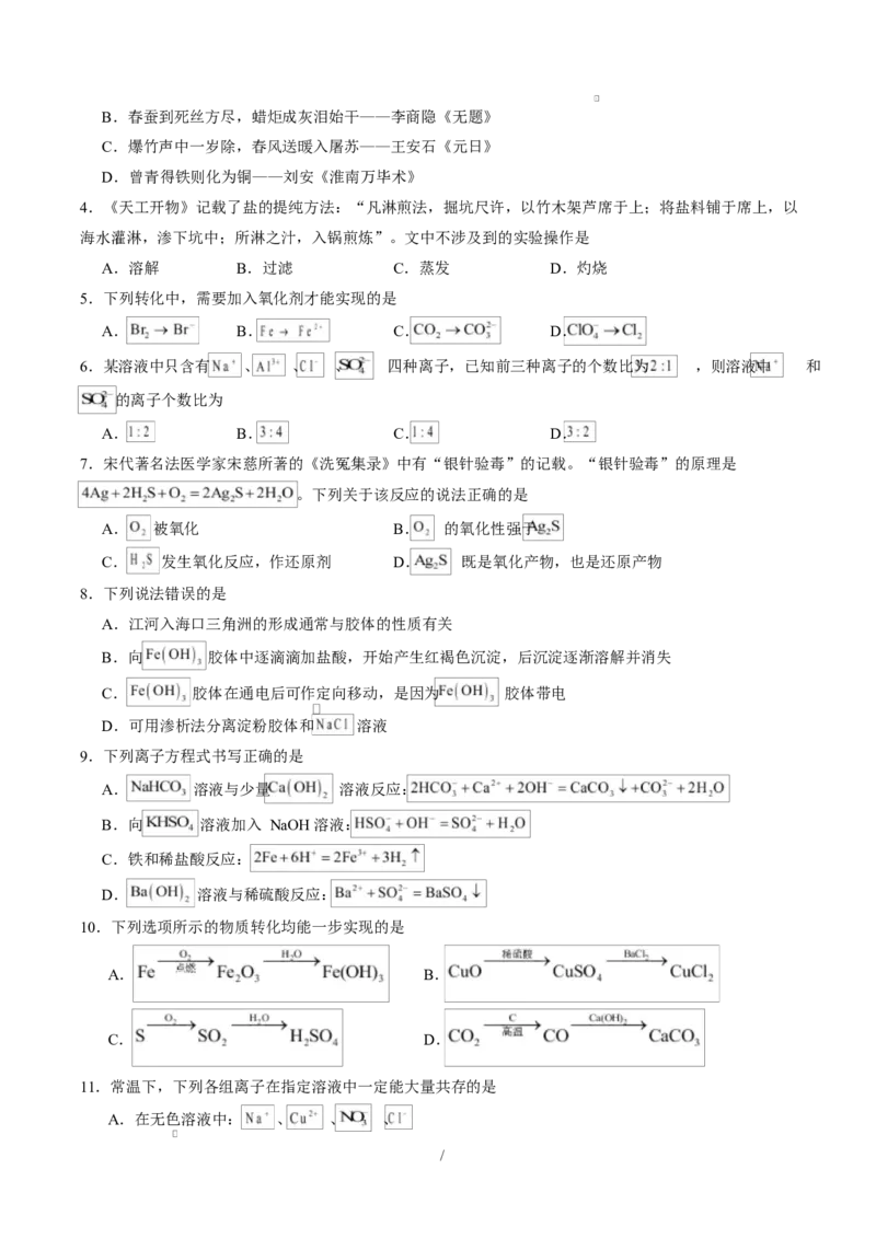 高一化学上学期第一次月考（福建专用，人教版2019）（考试版）A4版_1多考区联考试卷_2510092025-2026学年高一化学上学期第一次月考