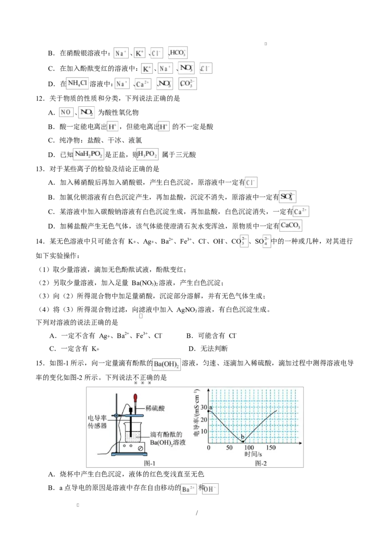 高一化学上学期第一次月考（福建专用，人教版2019）（考试版）A4版_1多考区联考试卷_2510092025-2026学年高一化学上学期第一次月考