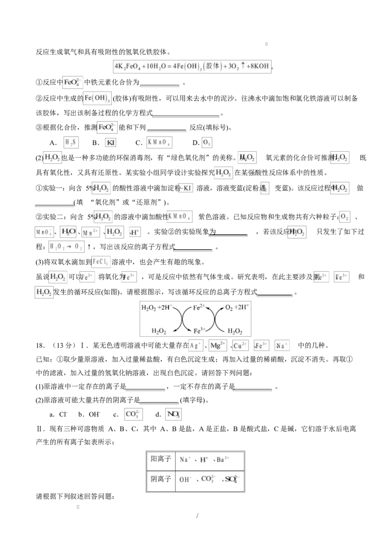 高一化学上学期第一次月考（福建专用，人教版2019）（考试版）A4版_1多考区联考试卷_2510092025-2026学年高一化学上学期第一次月考