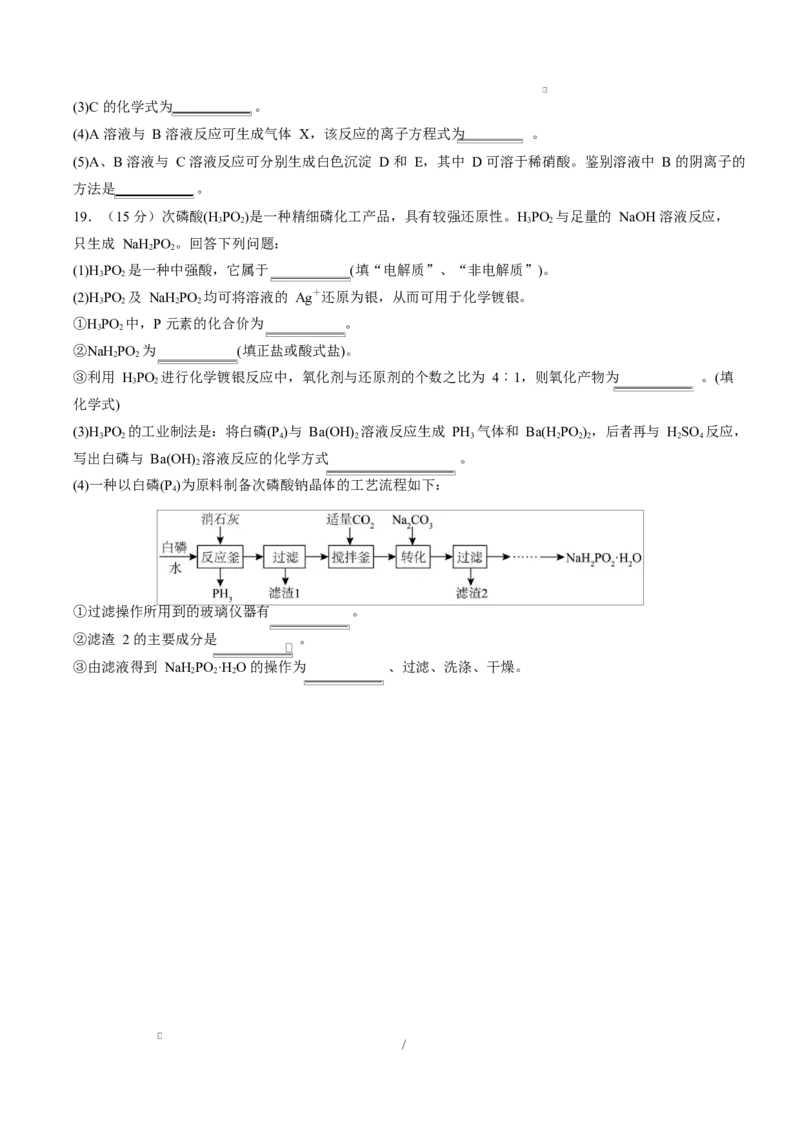 高一化学上学期第一次月考（福建专用，人教版2019）（考试版）A4版_1多考区联考试卷_2510092025-2026学年高一化学上学期第一次月考