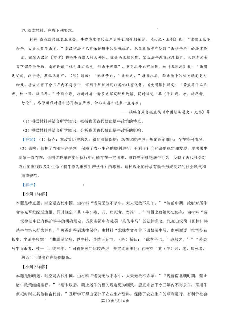 2025年1月河南省普通高等学校招生考试适应性测试（八省联考）历史试题Word版含解析_2025年1月_2501062025年高考综合改革适应性演练（八省联考）