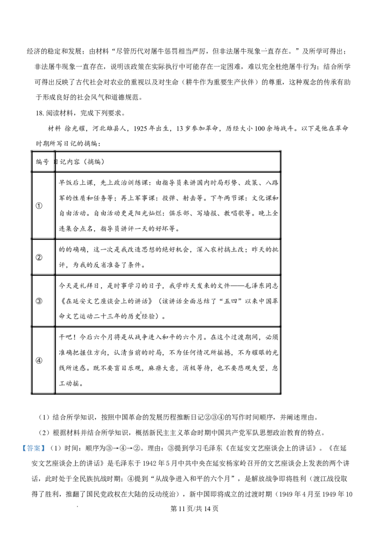 2025年1月河南省普通高等学校招生考试适应性测试（八省联考）历史试题Word版含解析_2025年1月_2501062025年高考综合改革适应性演练（八省联考）