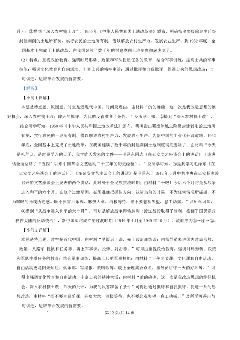 2025年1月河南省普通高等学校招生考试适应性测试（八省联考）历史试题Word版含解析_2025年1月_2501062025年高考综合改革适应性演练（八省联考）