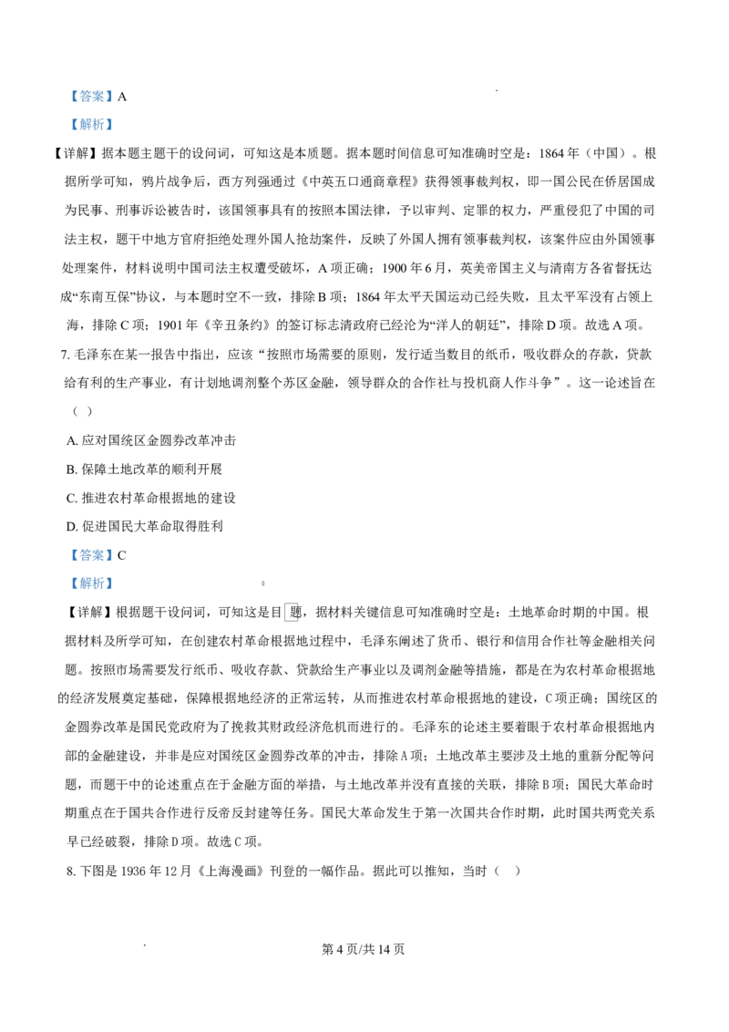 2025年1月河南省普通高等学校招生考试适应性测试（八省联考）历史试题Word版含解析_2025年1月_2501062025年高考综合改革适应性演练（八省联考）