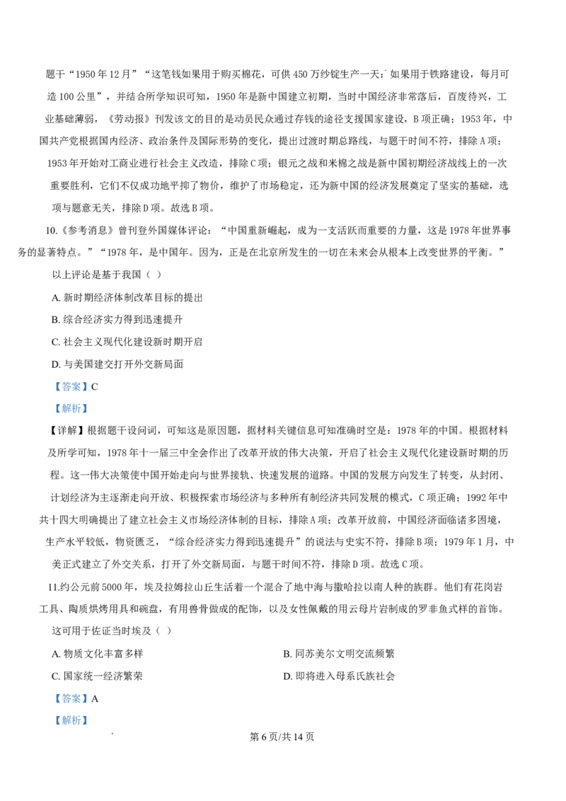 2025年1月河南省普通高等学校招生考试适应性测试（八省联考）历史试题Word版含解析_2025年1月_2501062025年高考综合改革适应性演练（八省联考）