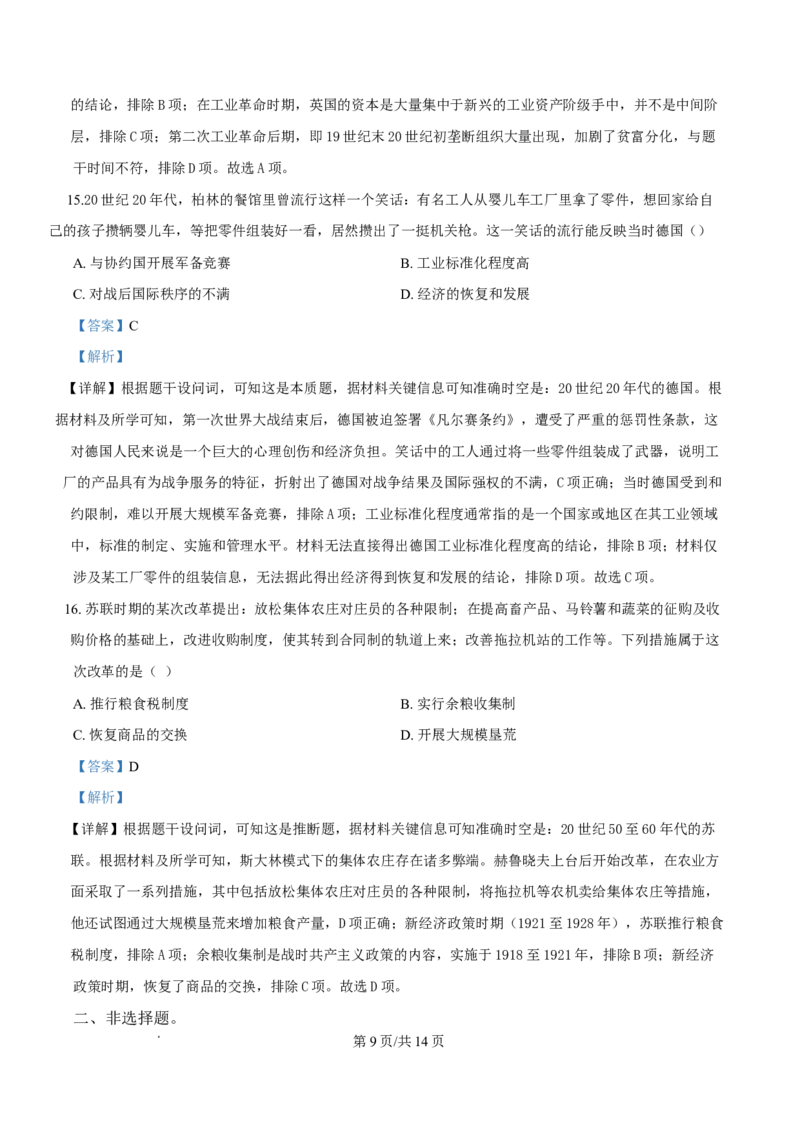 2025年1月河南省普通高等学校招生考试适应性测试（八省联考）历史试题Word版含解析_2025年1月_2501062025年高考综合改革适应性演练（八省联考）