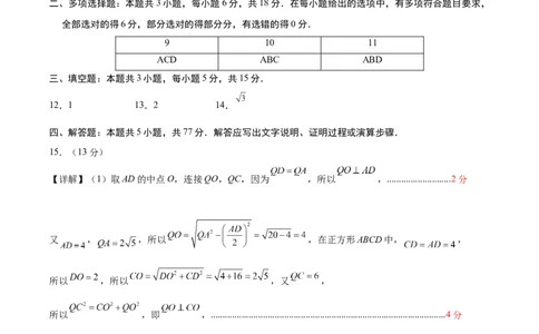 信息必刷卷（新高考Ⅰ卷）参考答案_2025年4月_2504162025年高考考前信息必刷卷（新高考Ⅰ卷+ⅠⅠ卷专用）_2025年高考考前数学信息必刷卷（新高考Ⅰ卷专用）