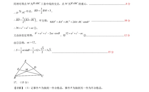 信息必刷卷（新高考Ⅰ卷）参考答案_2025年4月_2504162025年高考考前信息必刷卷（新高考Ⅰ卷+ⅠⅠ卷专用）_2025年高考考前数学信息必刷卷（新高考Ⅰ卷专用）