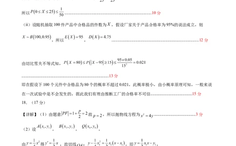 信息必刷卷（新高考Ⅰ卷）参考答案_2025年4月_2504162025年高考考前信息必刷卷（新高考Ⅰ卷+ⅠⅠ卷专用）_2025年高考考前数学信息必刷卷（新高考Ⅰ卷专用）
