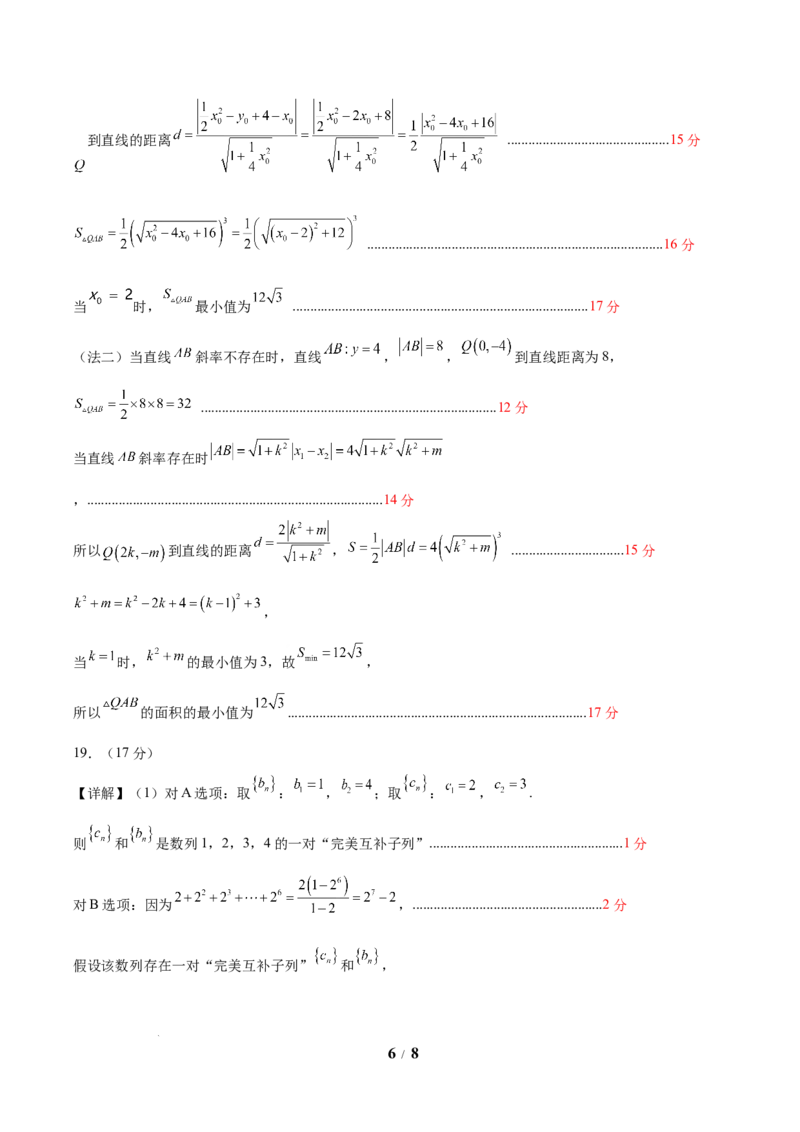 信息必刷卷（新高考Ⅰ卷）参考答案_2025年4月_2504162025年高考考前信息必刷卷（新高考Ⅰ卷+ⅠⅠ卷专用）_2025年高考考前数学信息必刷卷（新高考Ⅰ卷专用）