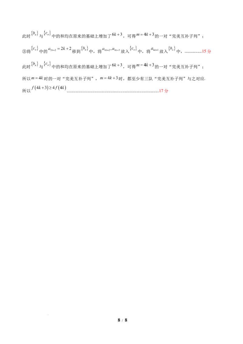 信息必刷卷（新高考Ⅰ卷）参考答案_2025年4月_2504162025年高考考前信息必刷卷（新高考Ⅰ卷+ⅠⅠ卷专用）_2025年高考考前数学信息必刷卷（新高考Ⅰ卷专用）