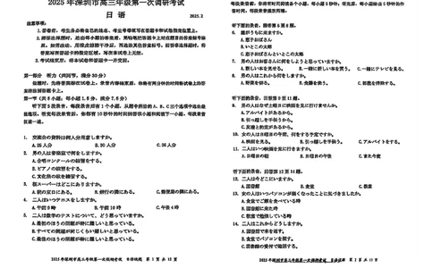 2025届广东省深圳市高三下学期第一次调研考试日语试题_2025年2月_2502202025届广东省深圳市高三下学期第一次调研考试（全科）_2025届广东省深圳市高三下学期第一次调研考试日语
