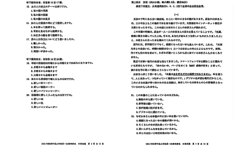 2025届广东省深圳市高三下学期第一次调研考试日语试题_2025年2月_2502202025届广东省深圳市高三下学期第一次调研考试（全科）_2025届广东省深圳市高三下学期第一次调研考试日语