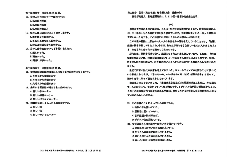 2025届广东省深圳市高三下学期第一次调研考试日语试题_2025年2月_2502202025届广东省深圳市高三下学期第一次调研考试（全科）_2025届广东省深圳市高三下学期第一次调研考试日语