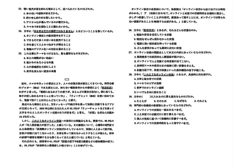 2025届广东省深圳市高三下学期第一次调研考试日语试题_2025年2月_2502202025届广东省深圳市高三下学期第一次调研考试（全科）_2025届广东省深圳市高三下学期第一次调研考试日语