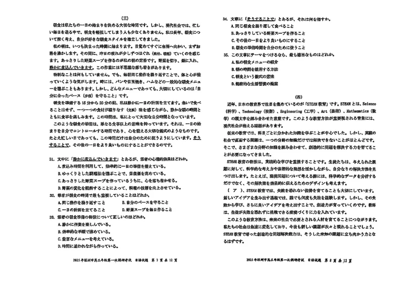 2025届广东省深圳市高三下学期第一次调研考试日语试题_2025年2月_2502202025届广东省深圳市高三下学期第一次调研考试（全科）_2025届广东省深圳市高三下学期第一次调研考试日语
