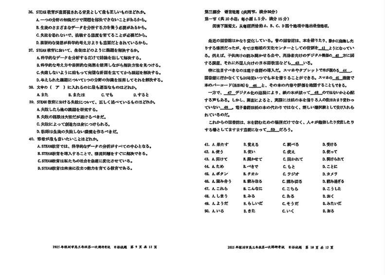 2025届广东省深圳市高三下学期第一次调研考试日语试题_2025年2月_2502202025届广东省深圳市高三下学期第一次调研考试（全科）_2025届广东省深圳市高三下学期第一次调研考试日语