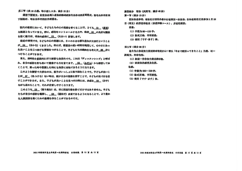 2025届广东省深圳市高三下学期第一次调研考试日语试题_2025年2月_2502202025届广东省深圳市高三下学期第一次调研考试（全科）_2025届广东省深圳市高三下学期第一次调研考试日语