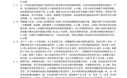 1号卷&middot;A10联盟2025届高三开年考生物学答案_2025年2月_250209安徽A10联盟2025届高三开年考（全科）_1号卷&middot;A10联盟2025届高三开年考生物