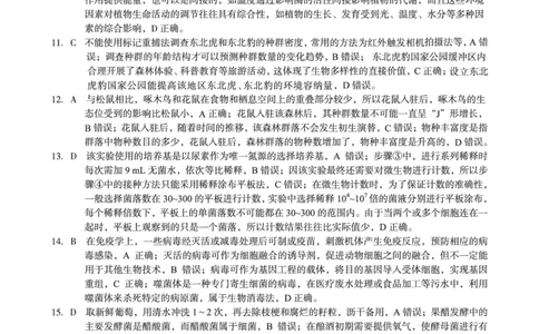 1号卷&middot;A10联盟2025届高三开年考生物学答案_2025年2月_250209安徽A10联盟2025届高三开年考（全科）_1号卷&middot;A10联盟2025届高三开年考生物