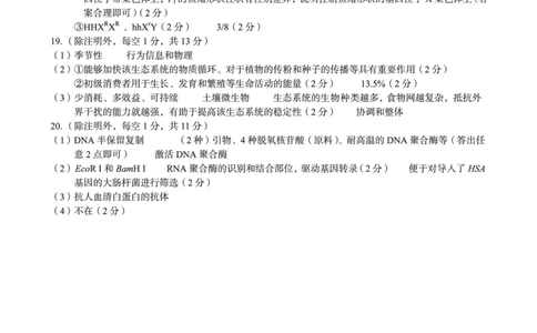 1号卷&middot;A10联盟2025届高三开年考生物学答案_2025年2月_250209安徽A10联盟2025届高三开年考（全科）_1号卷&middot;A10联盟2025届高三开年考生物