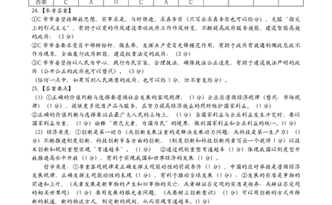2025年金华市义乌市高三三模-政治答案_2025年5月_2505142025年金华市义乌市高三三模适应性考试（全科）_2025年金华市义乌市高三三模适应性考试政治