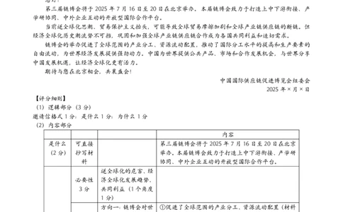2025年金华市义乌市高三三模-政治答案_2025年5月_2505142025年金华市义乌市高三三模适应性考试（全科）_2025年金华市义乌市高三三模适应性考试政治
