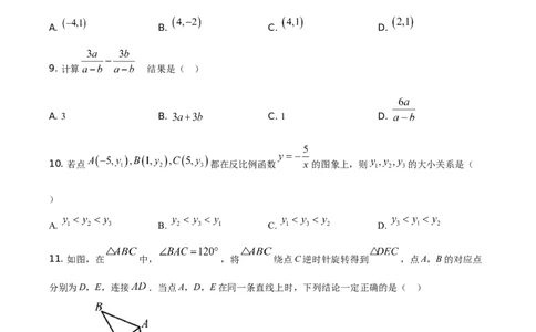 精品解析：天津市2021年初中毕业生学业考试数学试卷（原卷版）_中考真题_2.数学中考真题2015-2024年_地区卷_天津中考数学2008---2022年