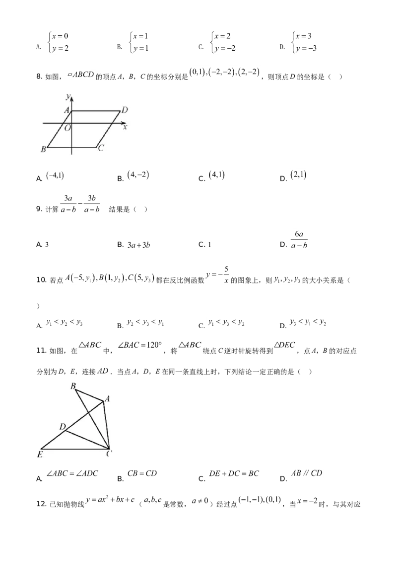 精品解析：天津市2021年初中毕业生学业考试数学试卷（原卷版）_中考真题_2.数学中考真题2015-2024年_地区卷_天津中考数学2008---2022年