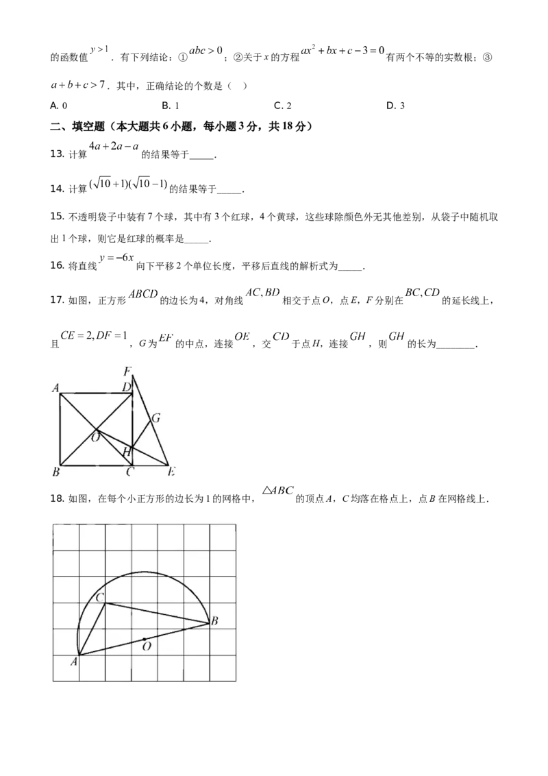 精品解析：天津市2021年初中毕业生学业考试数学试卷（原卷版）_中考真题_2.数学中考真题2015-2024年_地区卷_天津中考数学2008---2022年