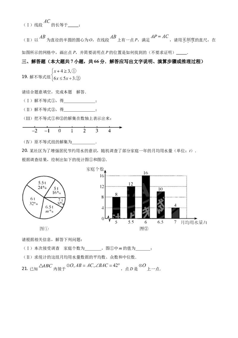 精品解析：天津市2021年初中毕业生学业考试数学试卷（原卷版）_中考真题_2.数学中考真题2015-2024年_地区卷_天津中考数学2008---2022年