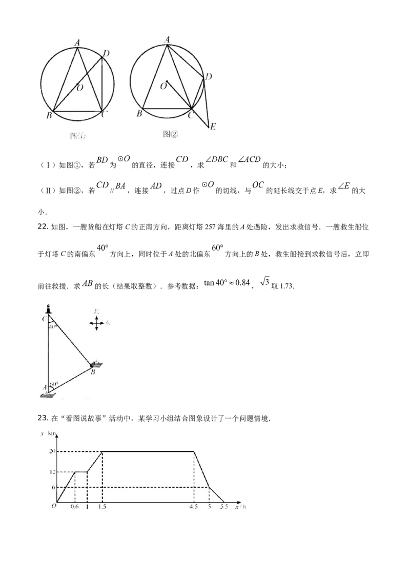 精品解析：天津市2021年初中毕业生学业考试数学试卷（原卷版）_中考真题_2.数学中考真题2015-2024年_地区卷_天津中考数学2008---2022年