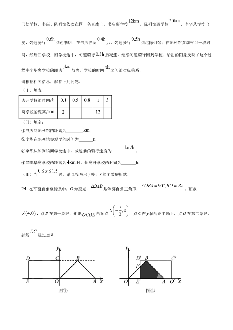 精品解析：天津市2021年初中毕业生学业考试数学试卷（原卷版）_中考真题_2.数学中考真题2015-2024年_地区卷_天津中考数学2008---2022年