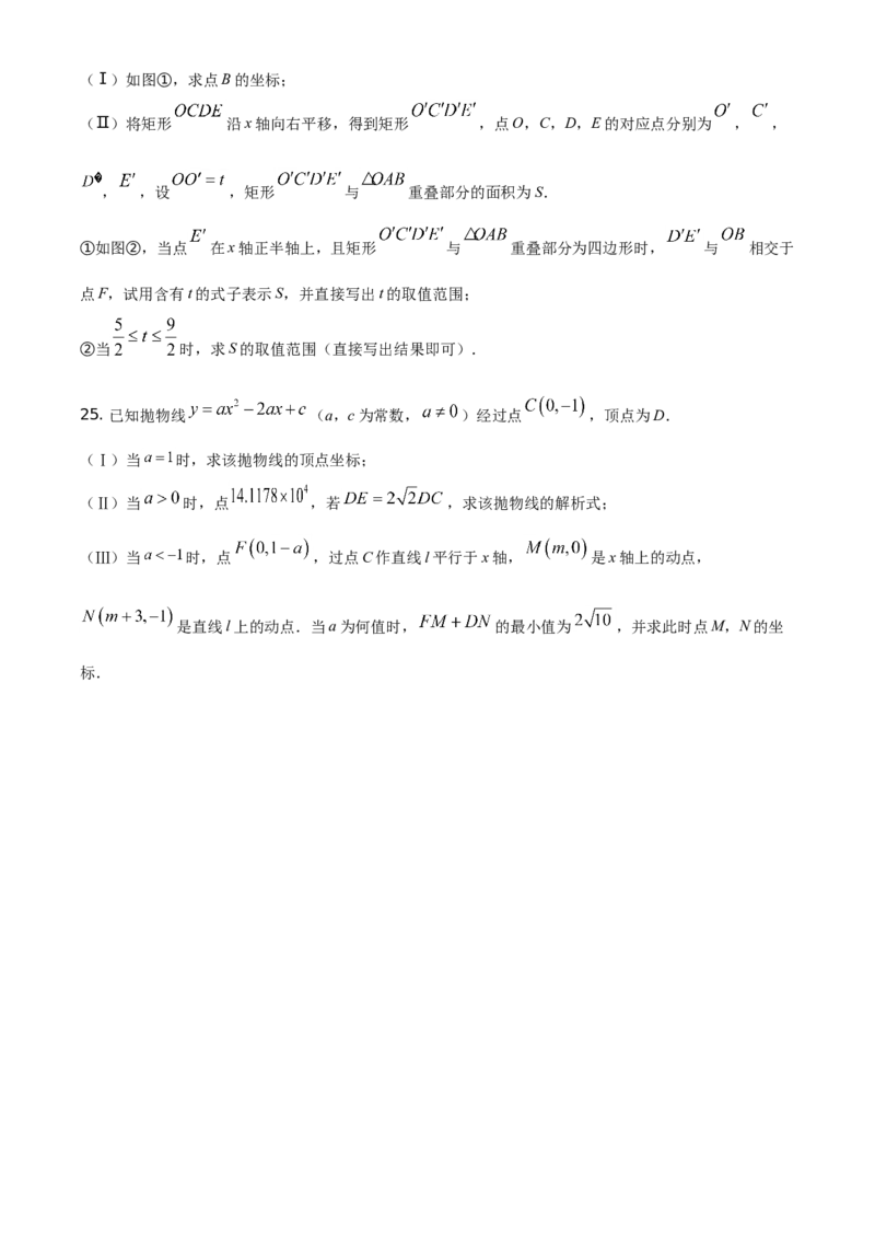 精品解析：天津市2021年初中毕业生学业考试数学试卷（原卷版）_中考真题_2.数学中考真题2015-2024年_地区卷_天津中考数学2008---2022年
