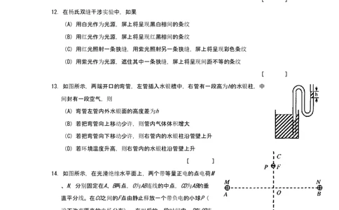 2008年高考物理试卷（上海）（空白卷）_物理历年高考真题_新&middot;PDF版2008-2025&middot;高考物理真题_物理（按年份分类）2008-2025_2008&middot;高考物理真题